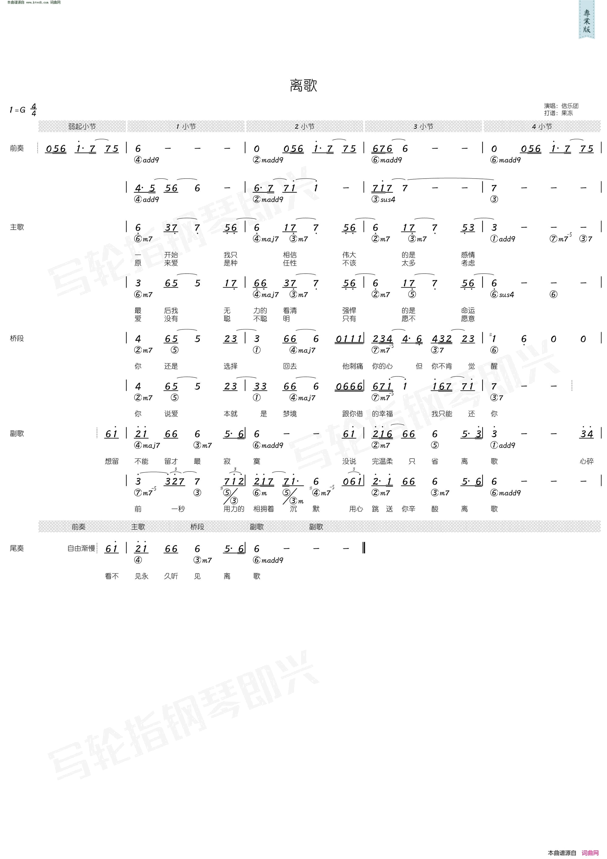 离歌简和谱简谱