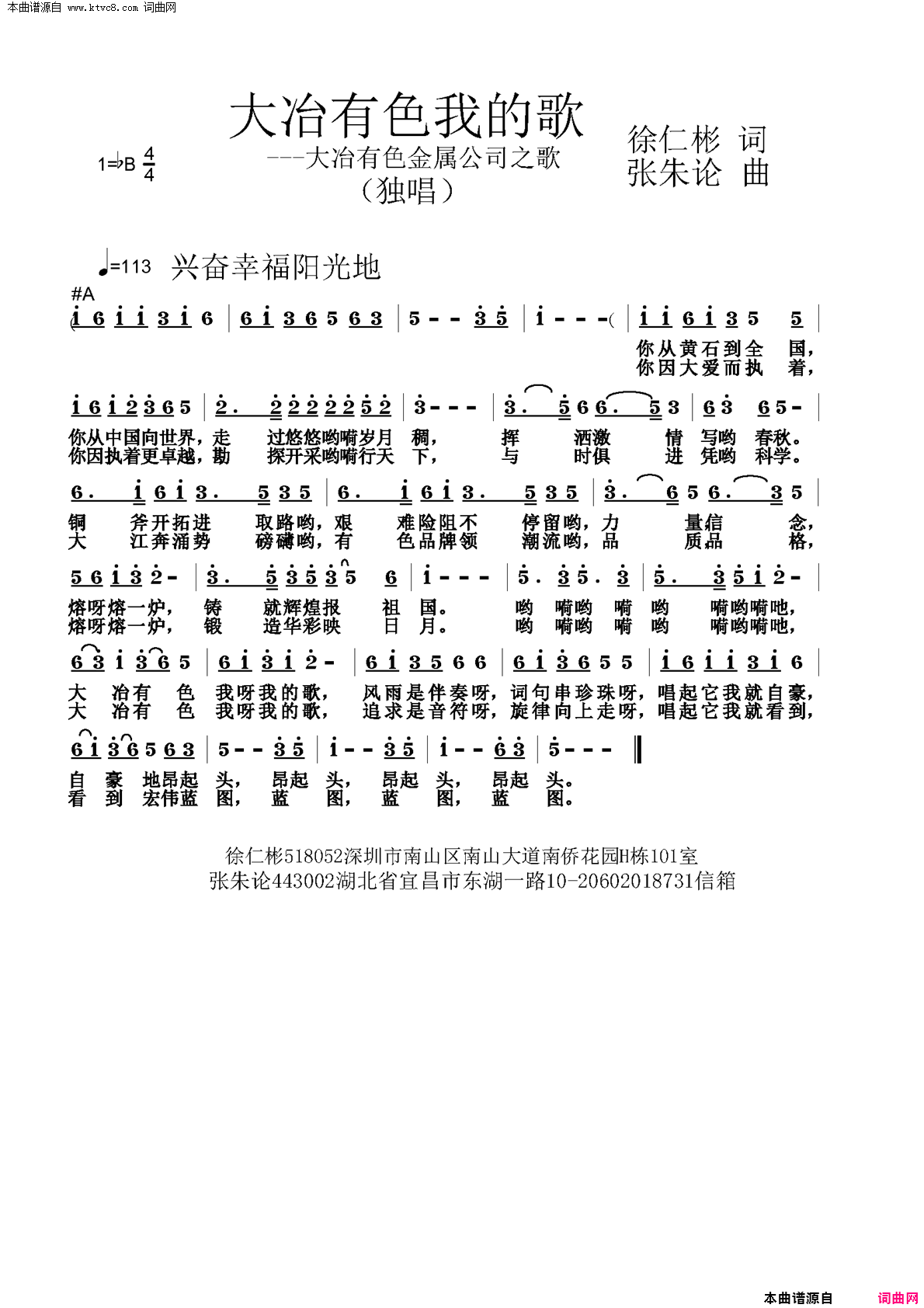 大冶有色我的歌简谱_王莹演唱_徐仁斌/张朱论词曲