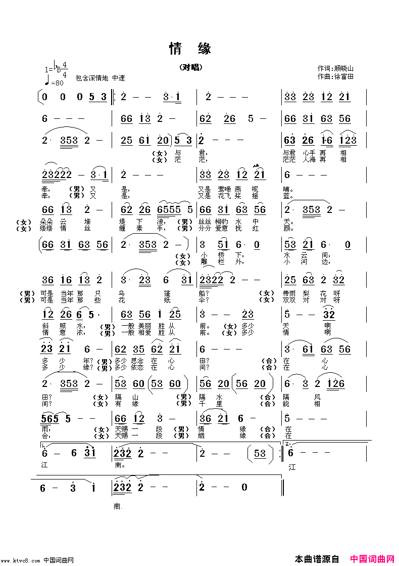 情缘新生vs梅子简谱_新生演唱_顾晓山/徐富田词曲