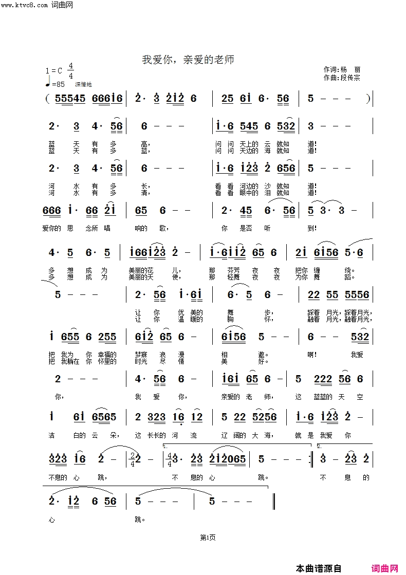 我爱你亲爱的老师简谱