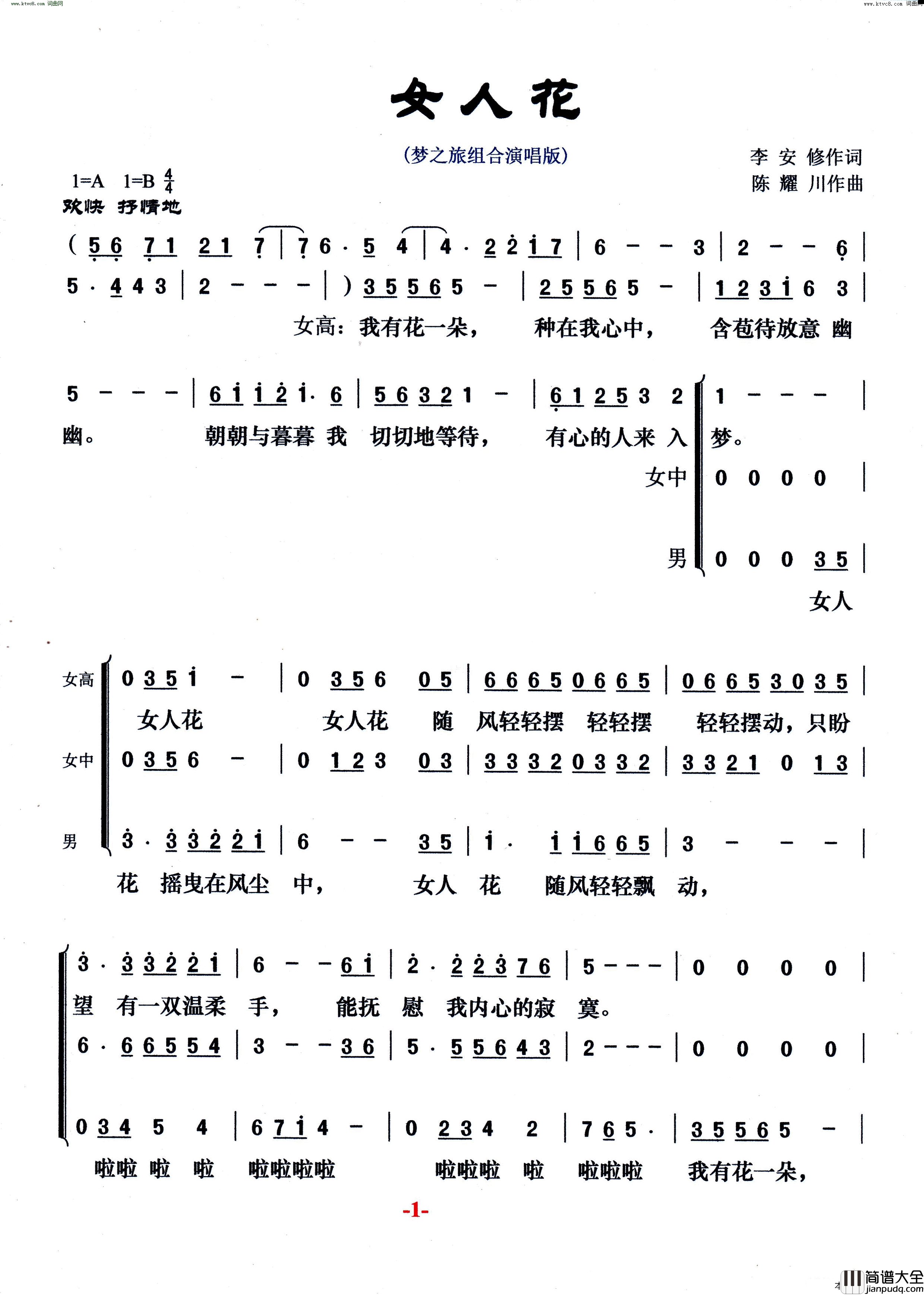 女人花梦之旅组合演唱版简谱_梦之旅演唱组合演唱_李安修/陈耀川词曲