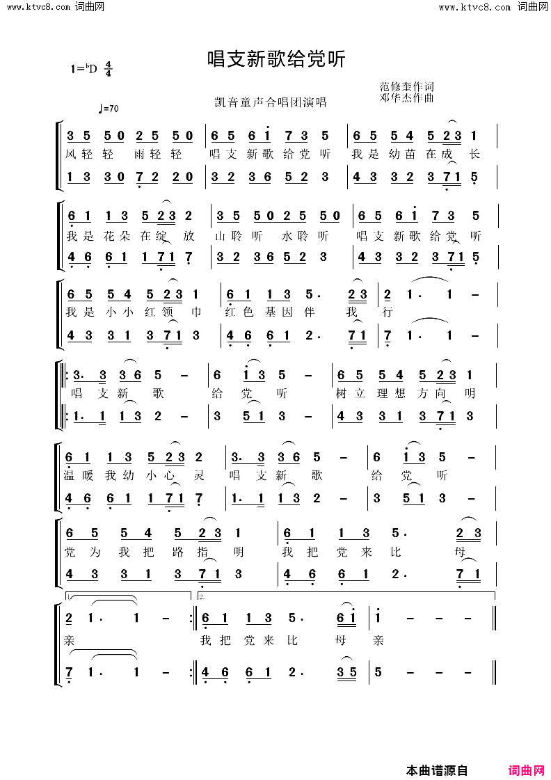唱支新歌给党听简谱_凯音童声合唱团演唱_范修奎/邓华杰词曲