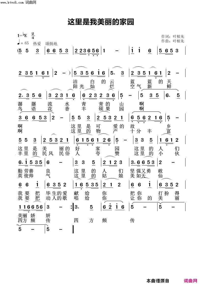 这里是我美丽的家园简谱
