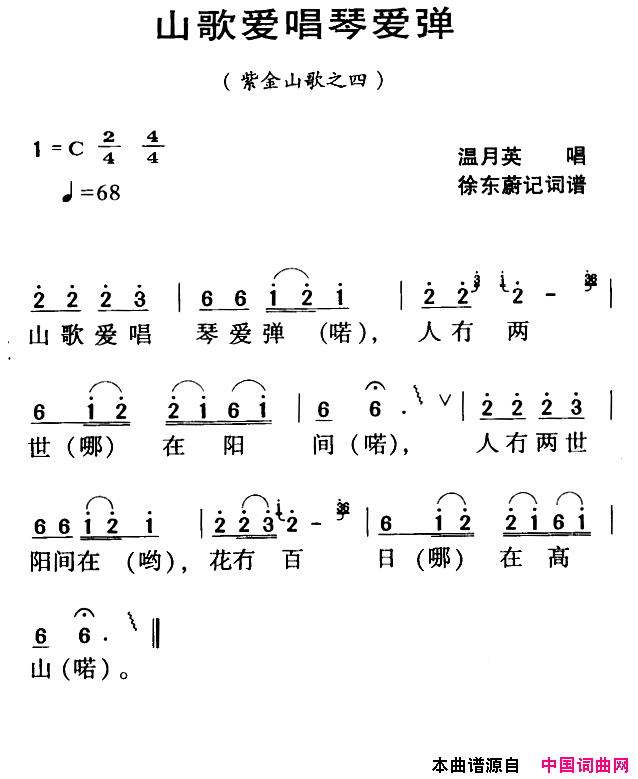 河源民歌：山歌爱唱琴爱弹简谱