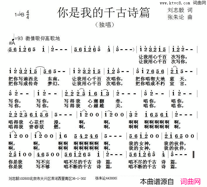 你是我的千古诗篇简谱