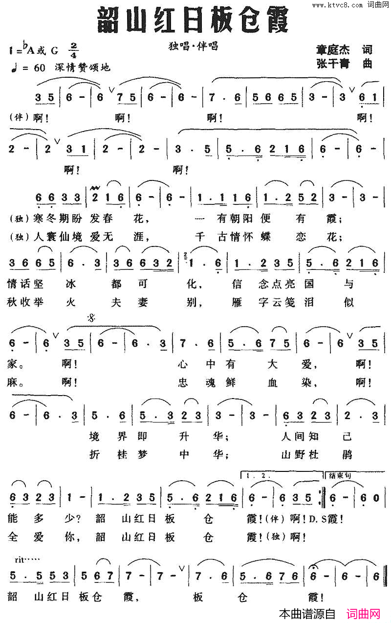 韶山红日板仓霞简谱