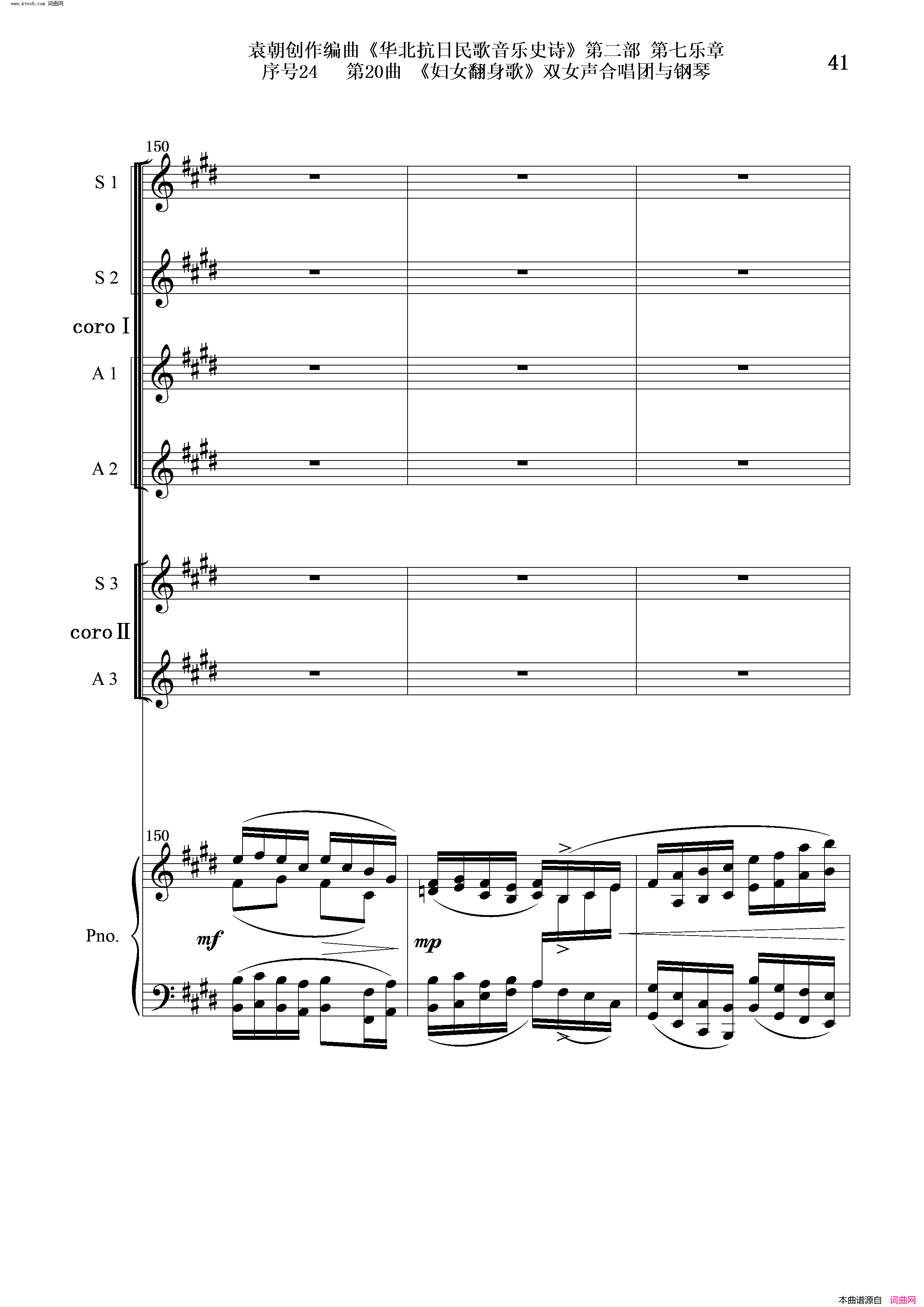 妇女翻身歌序号24第20曲双女声合唱团与钢琴简谱
