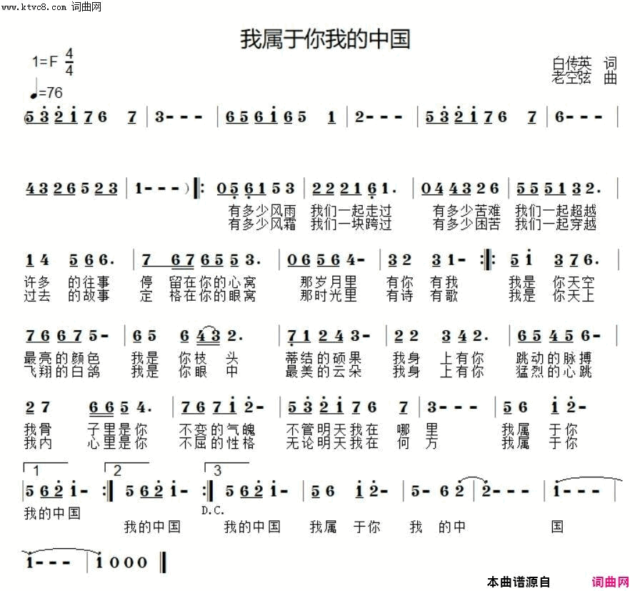 我属于你我的中国简谱