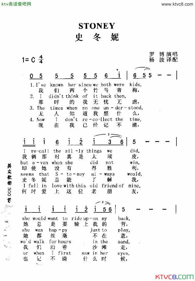 STONEY史冬妮简谱