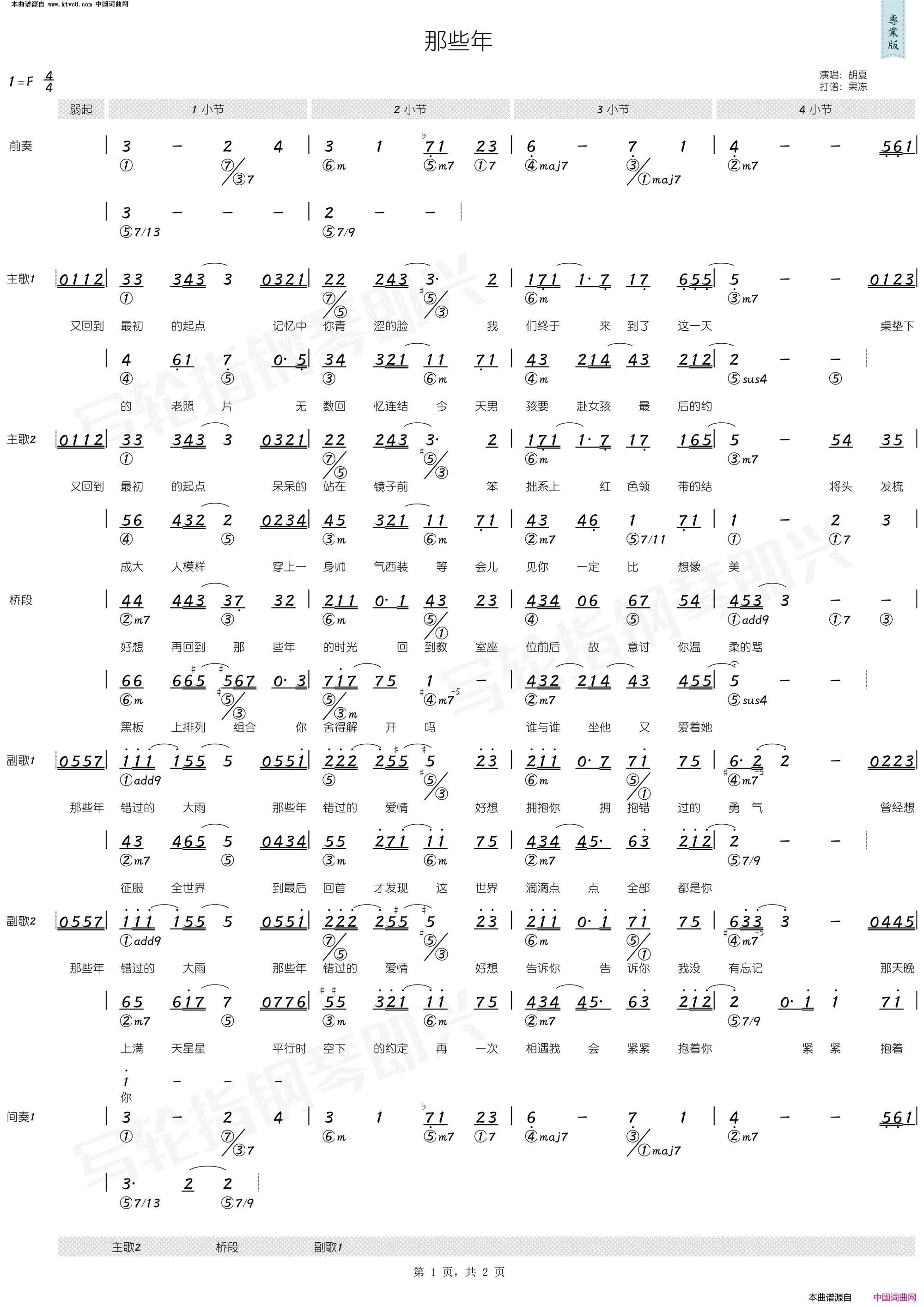 那些年简谱+和弦简谱