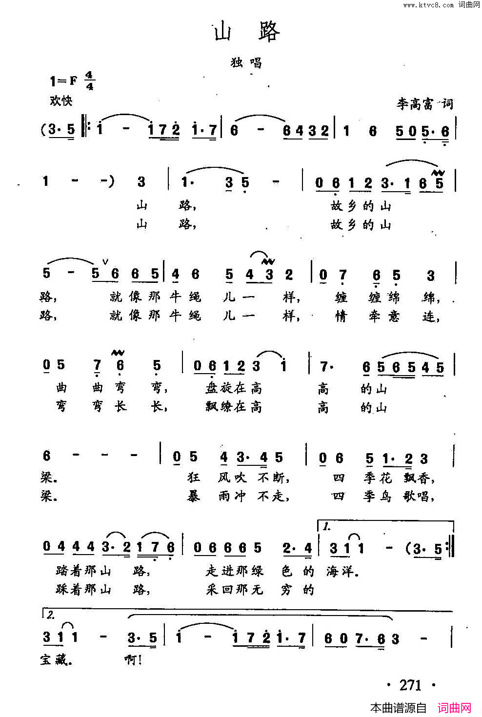 田光歌曲选_194山路简谱