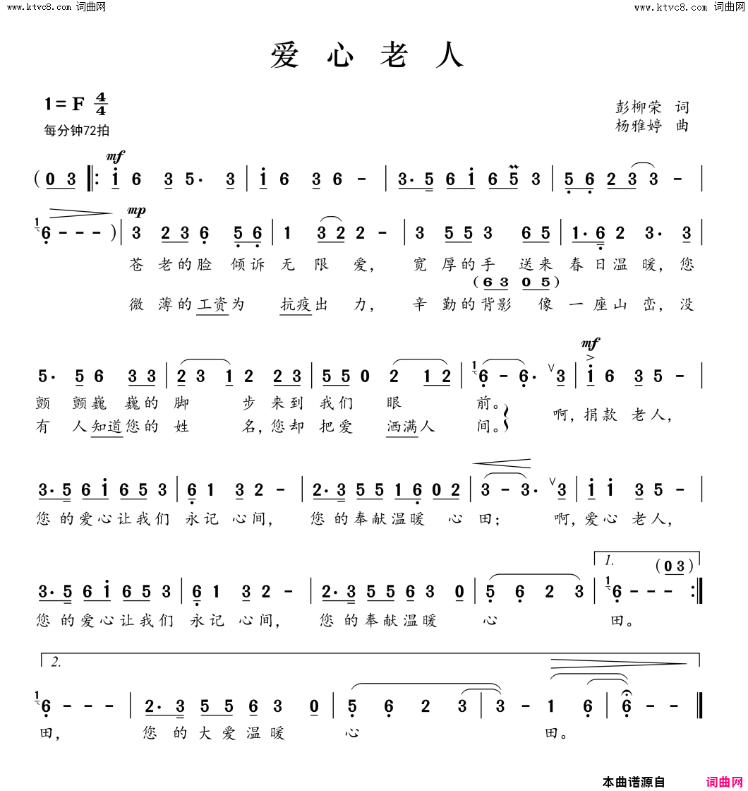 爱心老人简谱