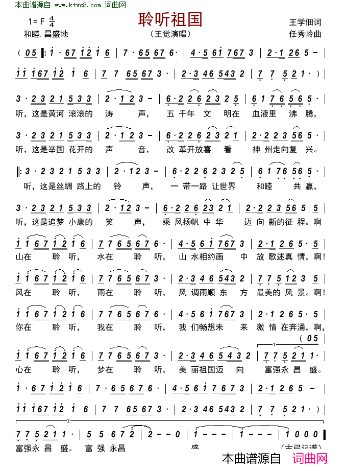 聆听祖国简谱_王觉演唱_王学佃/任秀岭词曲