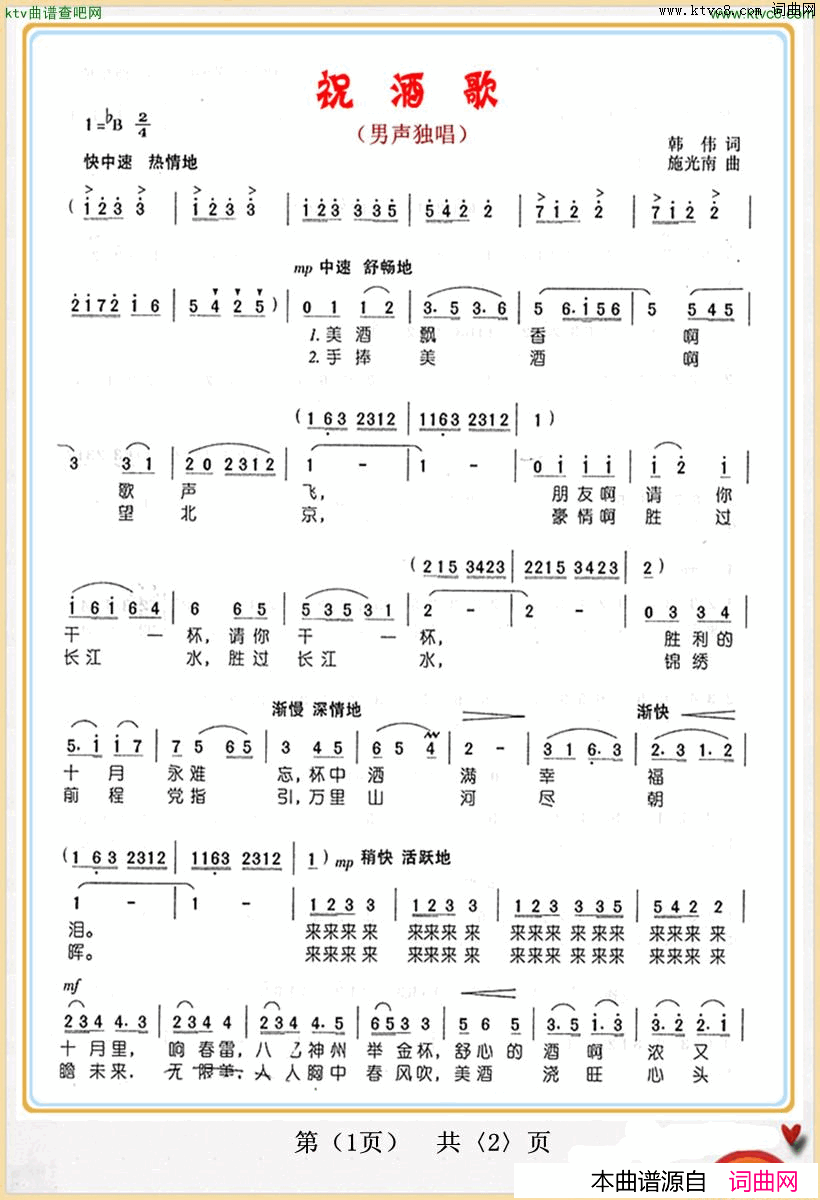 祝酒歌男声独唱1简谱