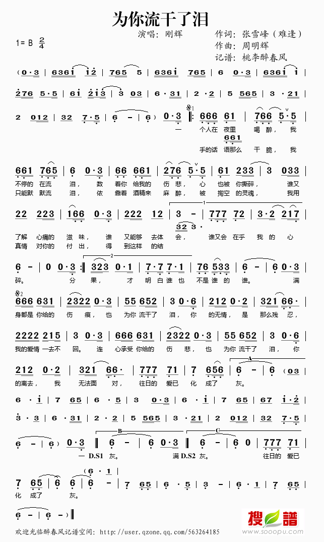 为你流干了泪简谱_刚辉演唱
