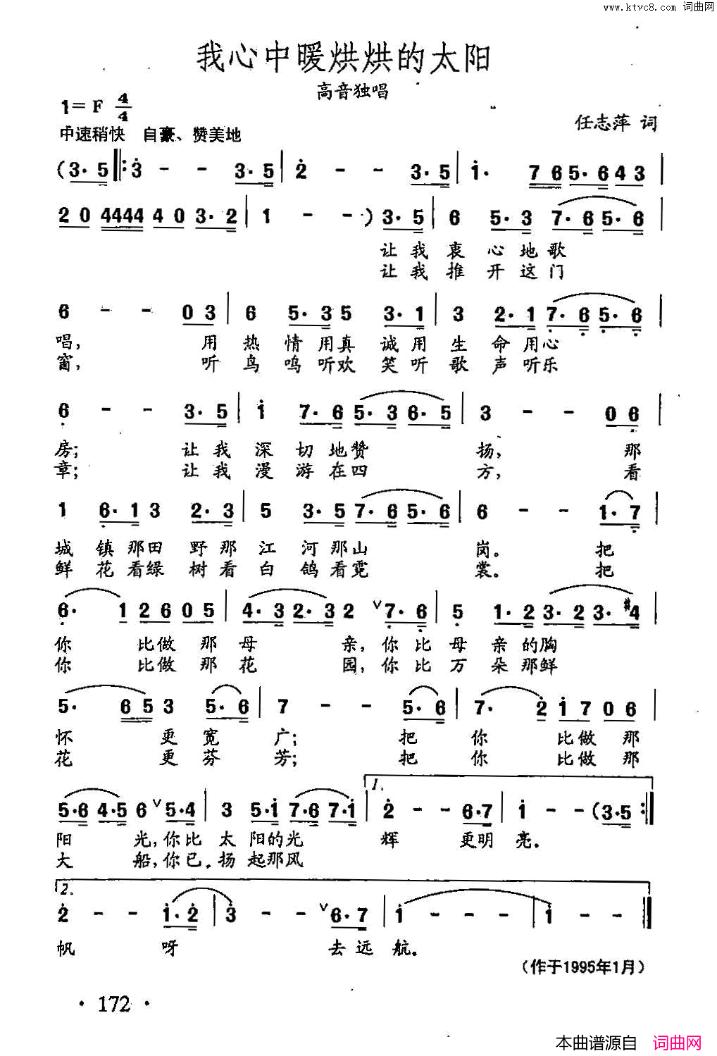 田光歌曲选_122我心中暖烘烘的太阳简谱