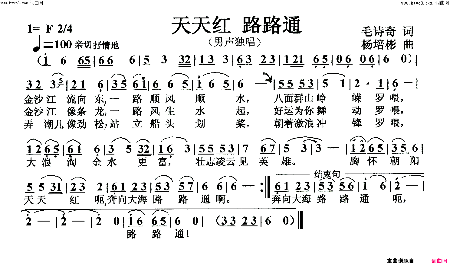 天天红路路通男声独唱简谱