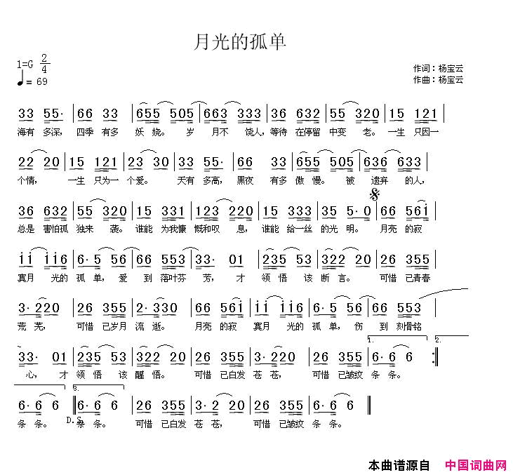 _月光的孤单_简谱_无演唱_杨宝云/杨宝云词曲