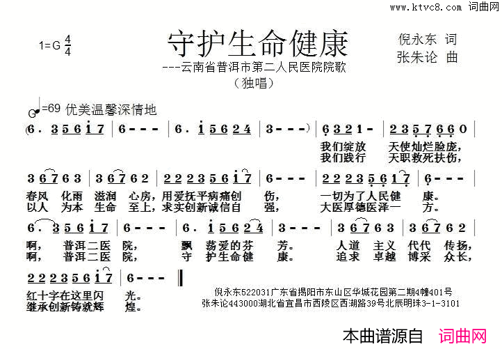 守护生命健康云南普洱市第二人民医院院歌简谱