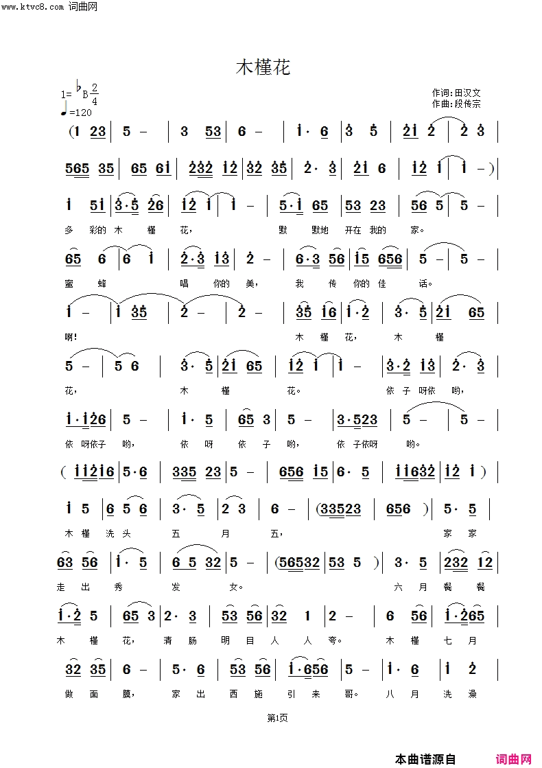 木槿花简谱_刘志明演唱_田汉文/段传宗词曲
