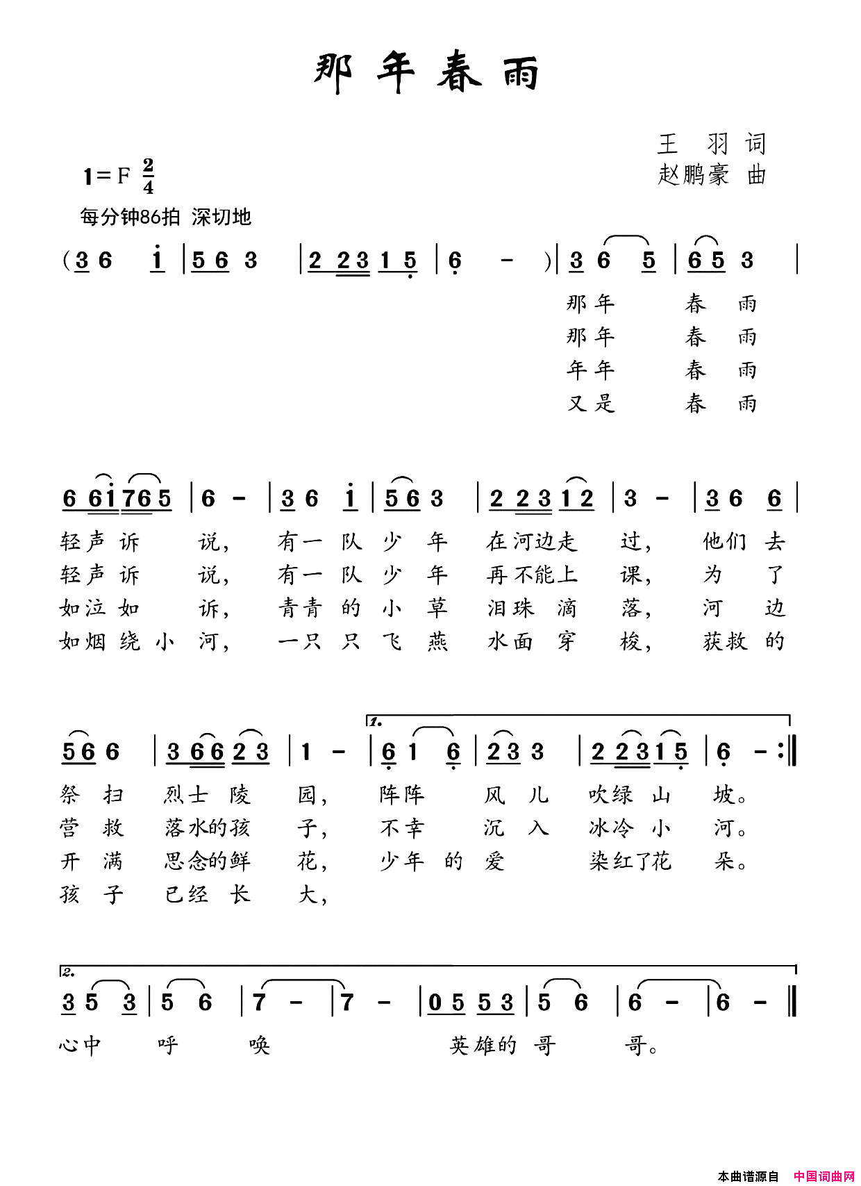 那年春雨简谱