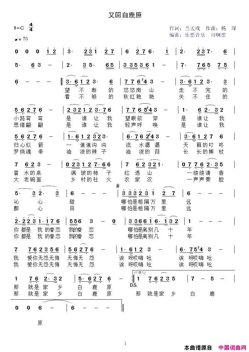 又回白鹿原简谱_杨琛演唱_兰孟戌/杨琛词曲