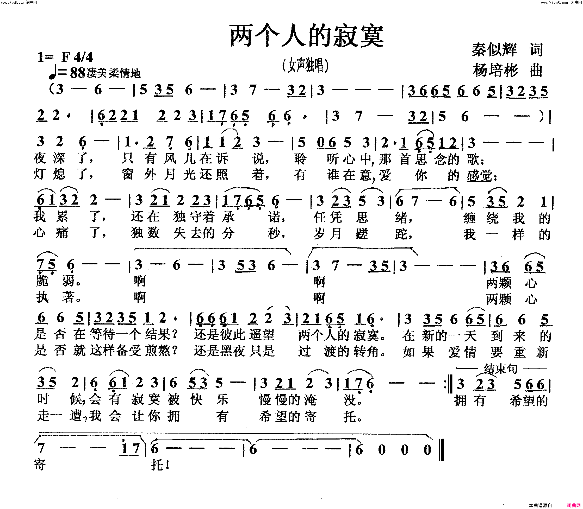 两个人的寂寞女声独唱简谱