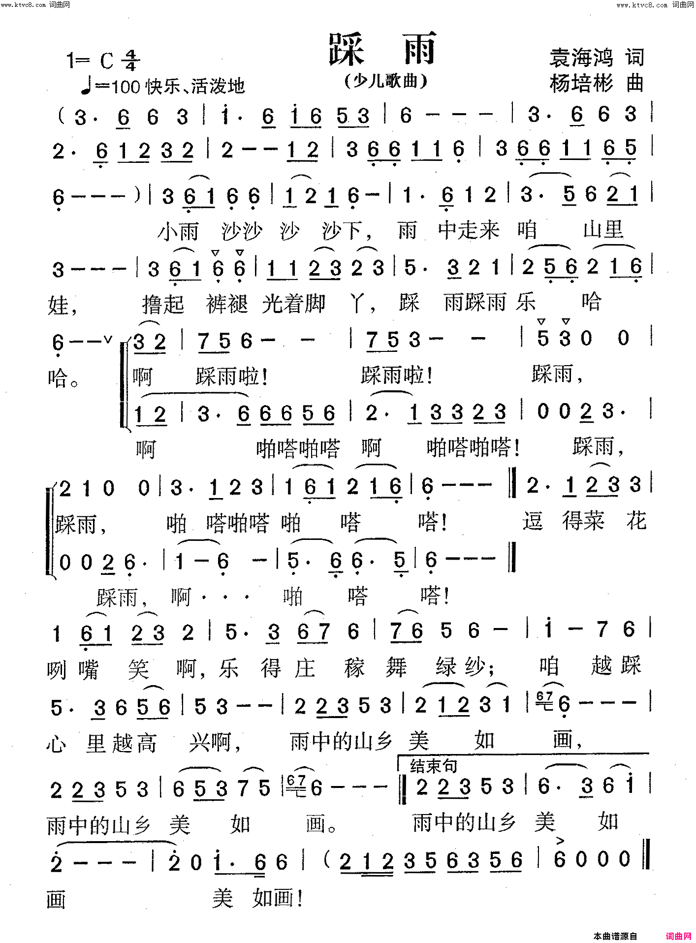 踩雨少儿歌曲简谱