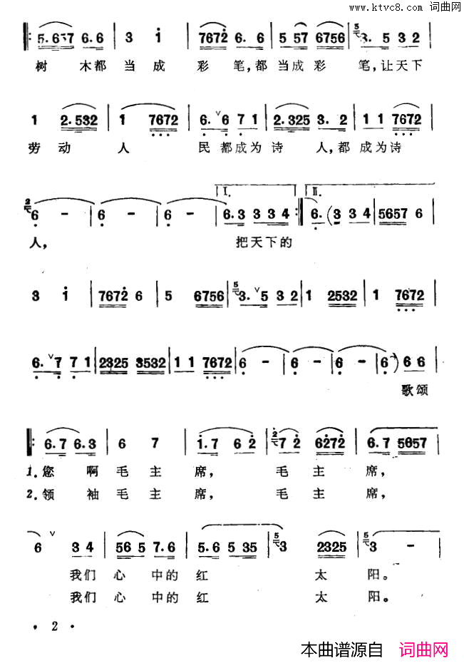 毛主席的恩情唱不完简谱