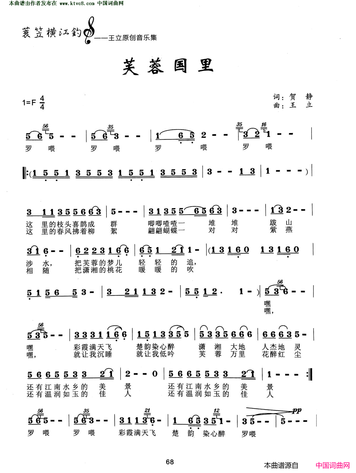 芙蓉国里简谱