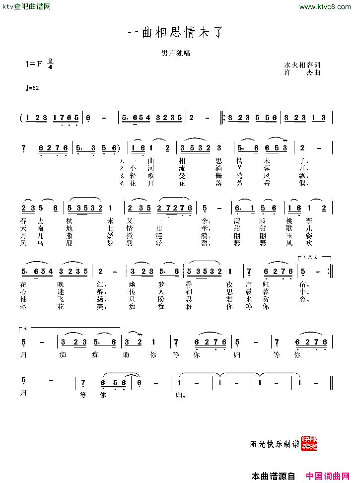 一曲相思情未了简谱版简谱