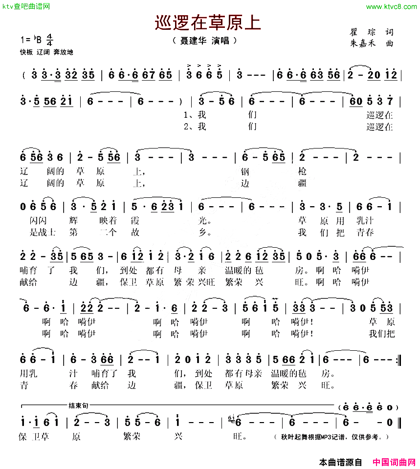 巡逻在草原上简谱_赵景春演唱_瞿琮/朱嘉禾词曲
