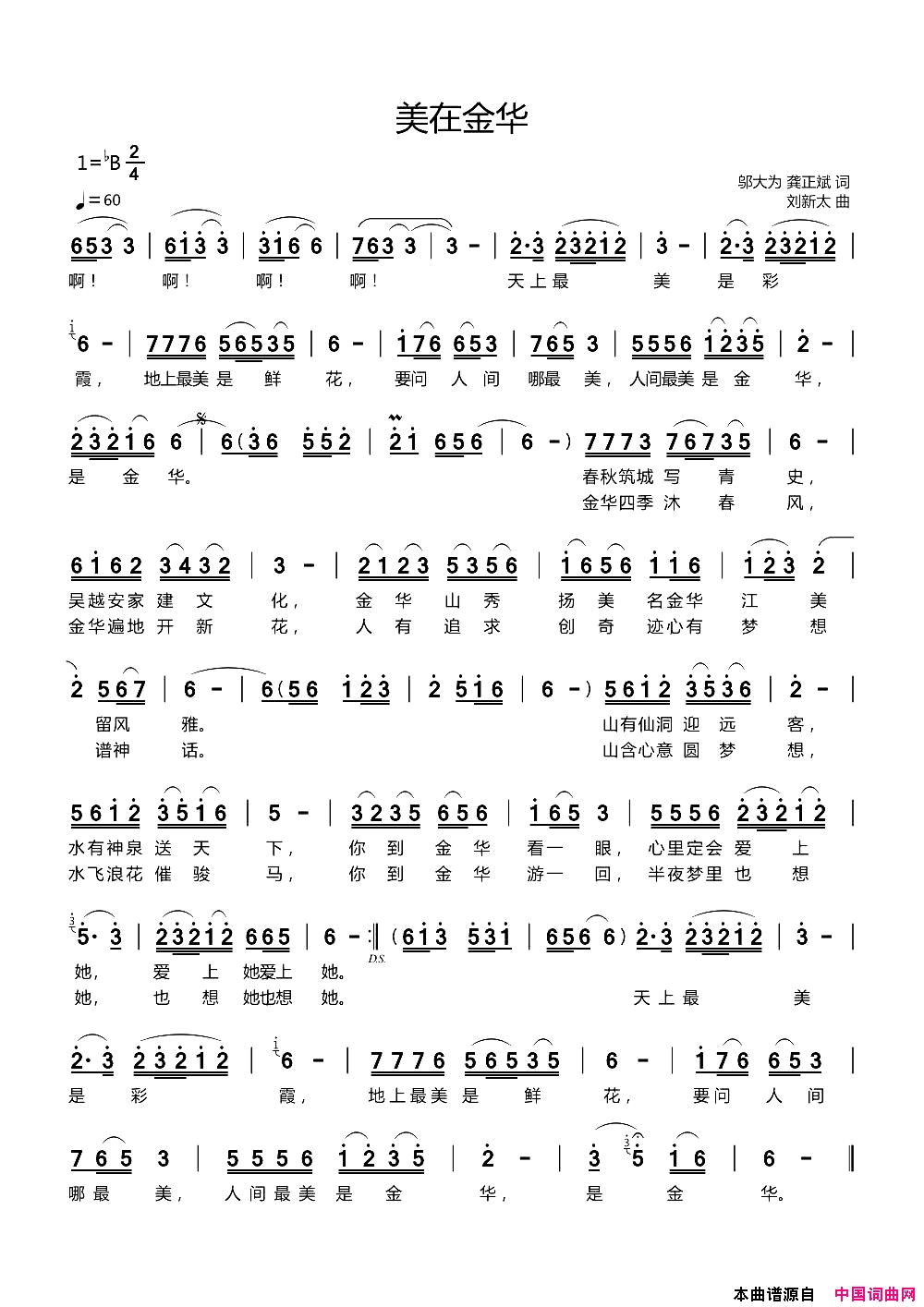 美在金华邬大为龚正斌词刘新太曲美在金华邬大为__龚正斌词___刘新太曲简谱