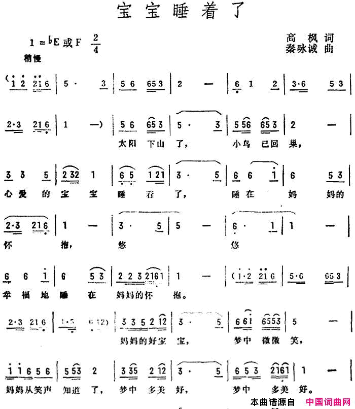 宝宝睡着了简谱