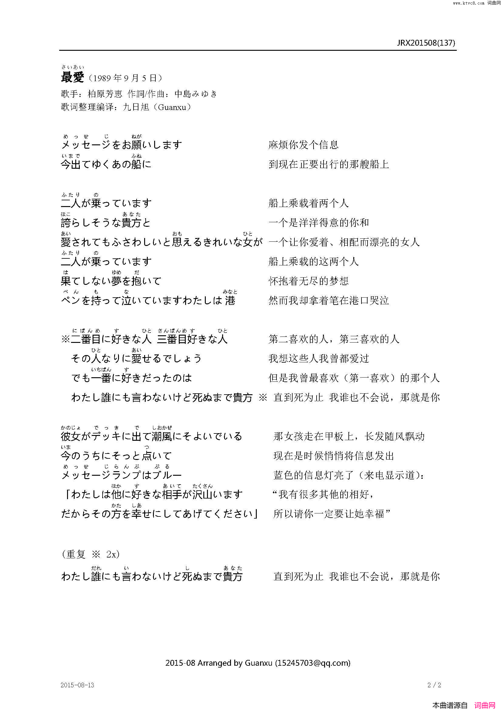 【日】最愛简谱_柏原芳恵演唱_中島みゆき/中島みゆき词曲