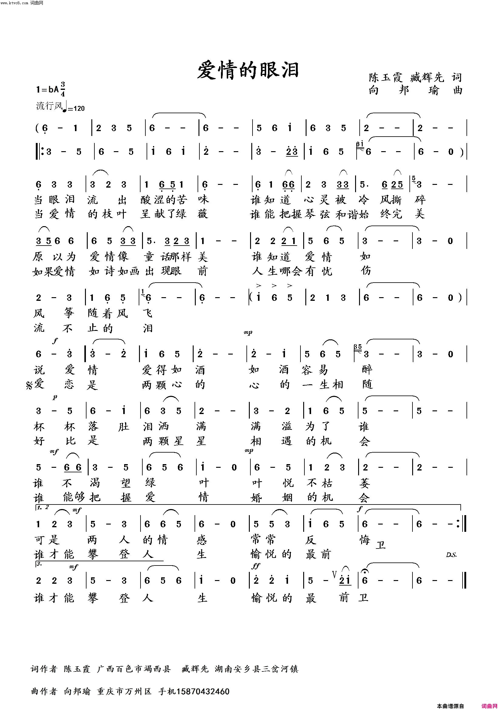 爱情的眼泪简谱_向邦瑜演唱_陈玉霞、臧辉先、臧辉先/向邦瑜词曲