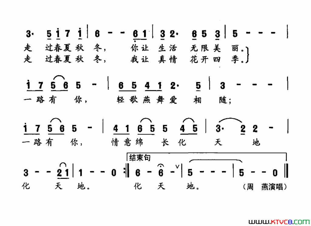 一路有你简谱_周燕演唱_鹏来/鹏来词曲