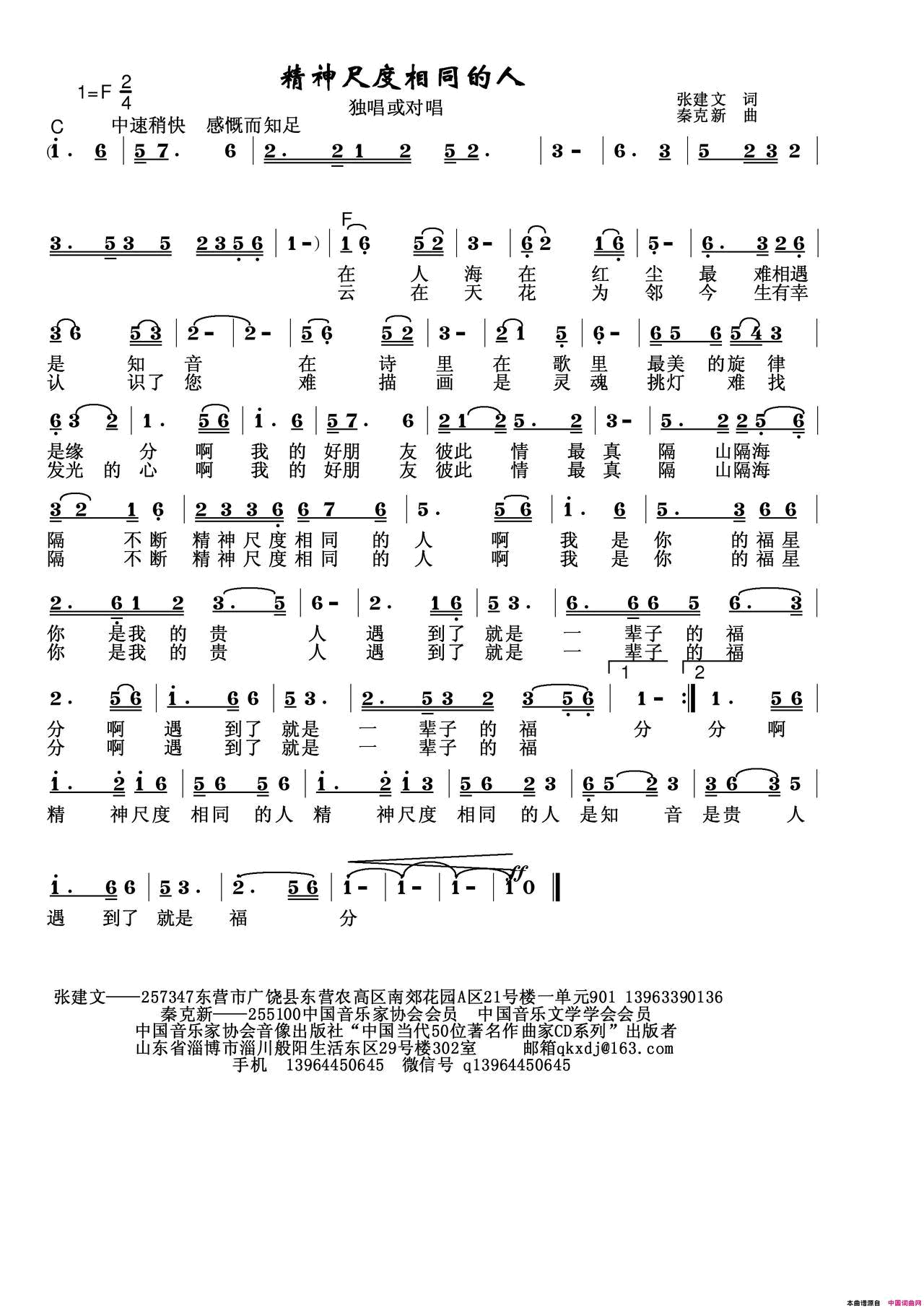 精神尺度相同的人简谱_秦克新演唱_张建文/秦克新词曲