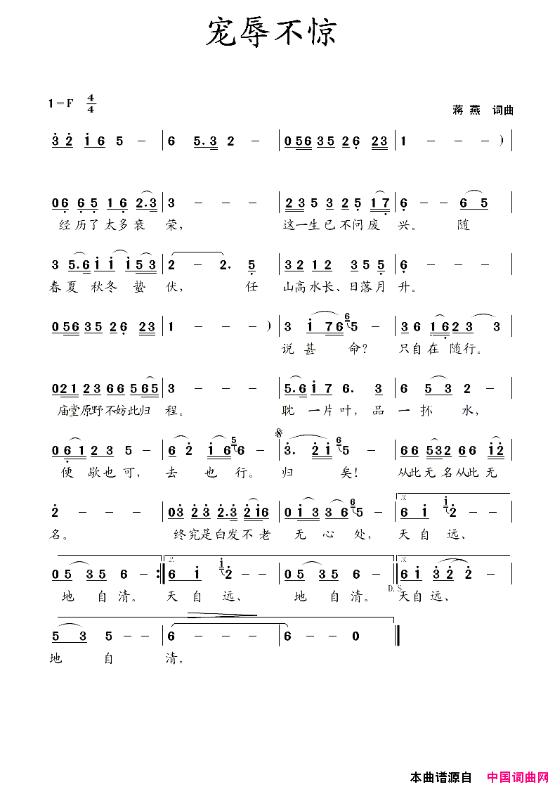 宠辱不惊简谱