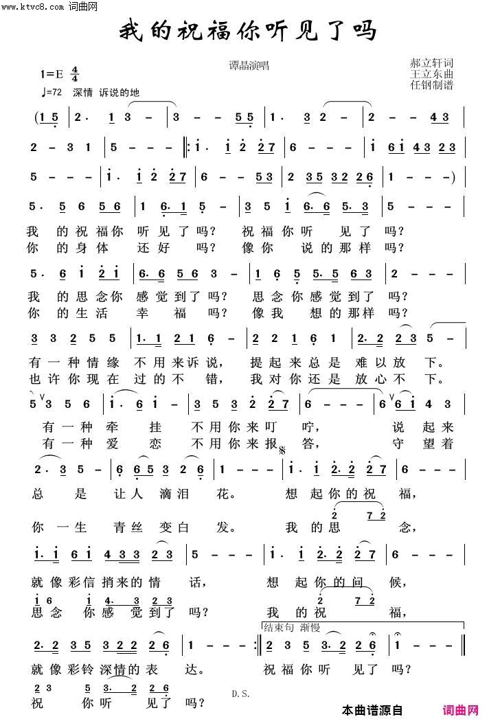 我的祝福你听见了吗红色旋律100首简谱_谭晶演唱_郝立轩/王立东词曲