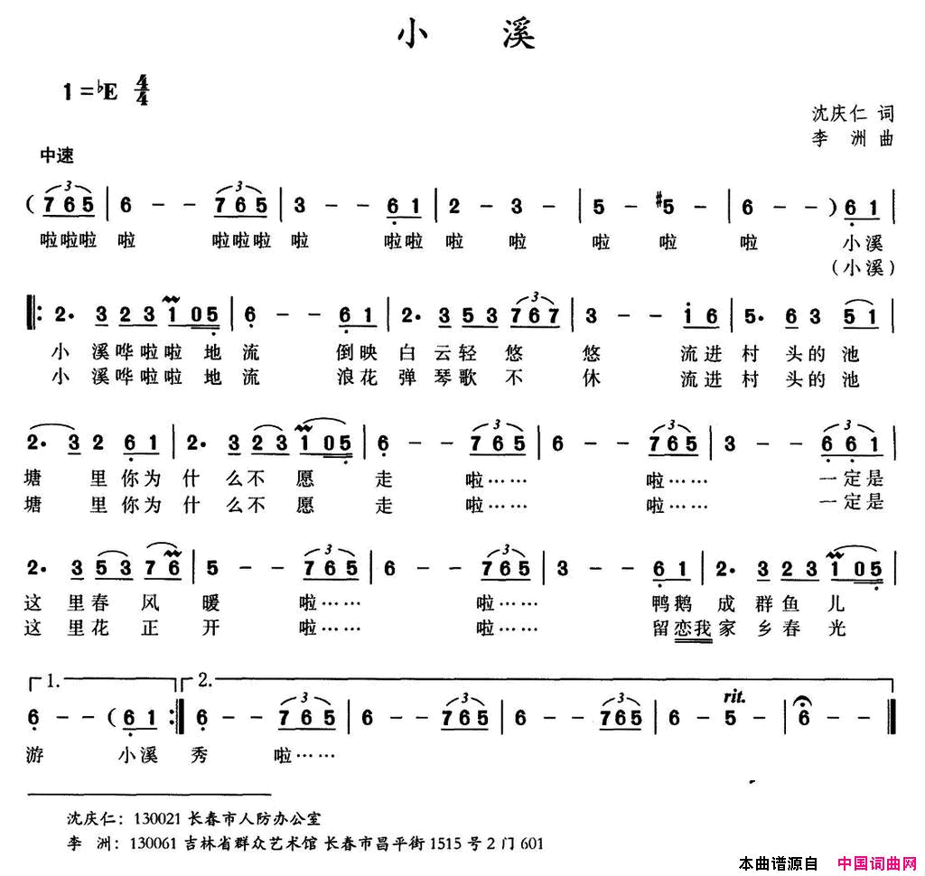 小溪沈庆仁词李洲曲小溪沈庆仁词_李洲曲简谱