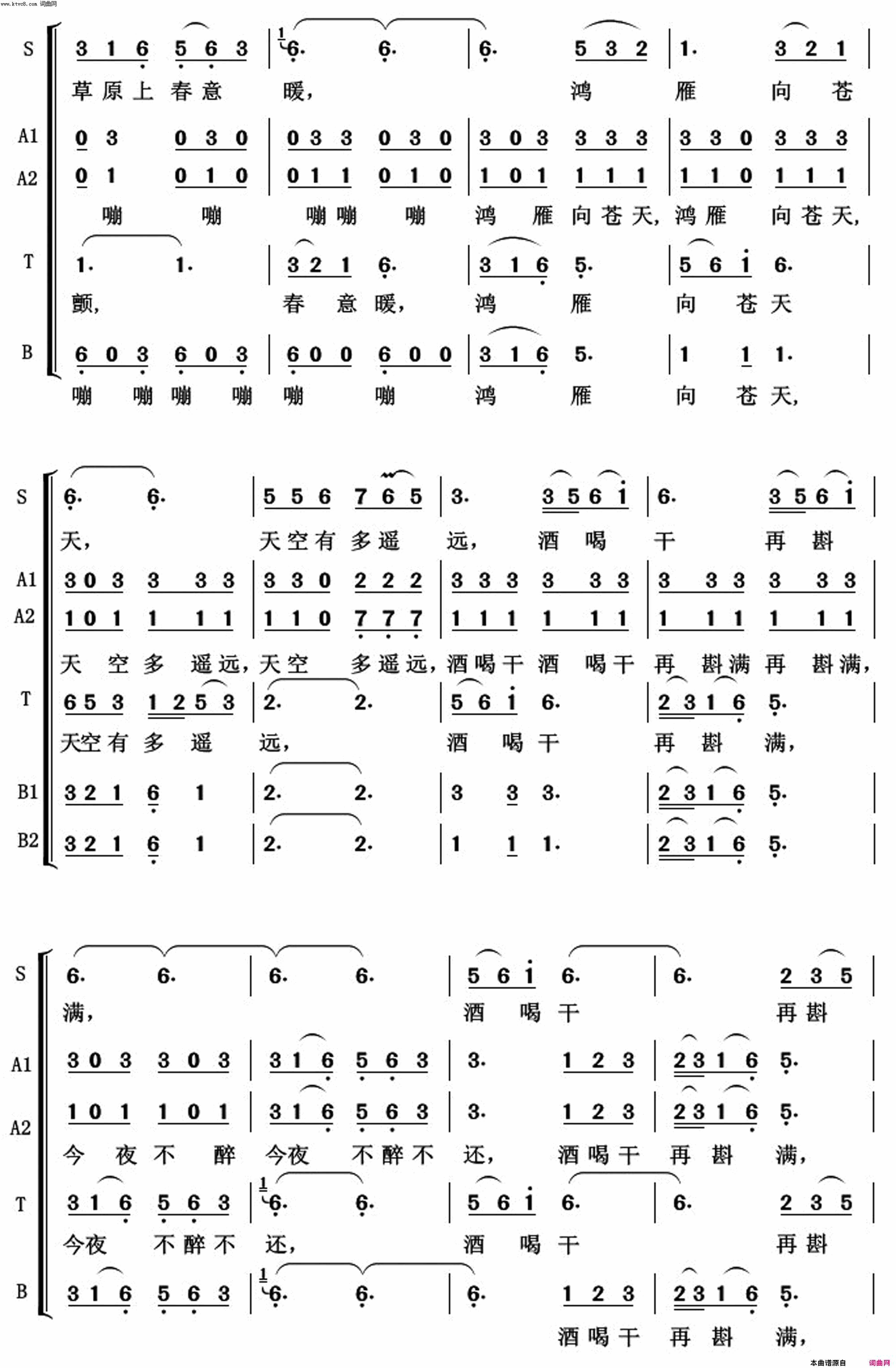 鸿雁常青放歌简谱