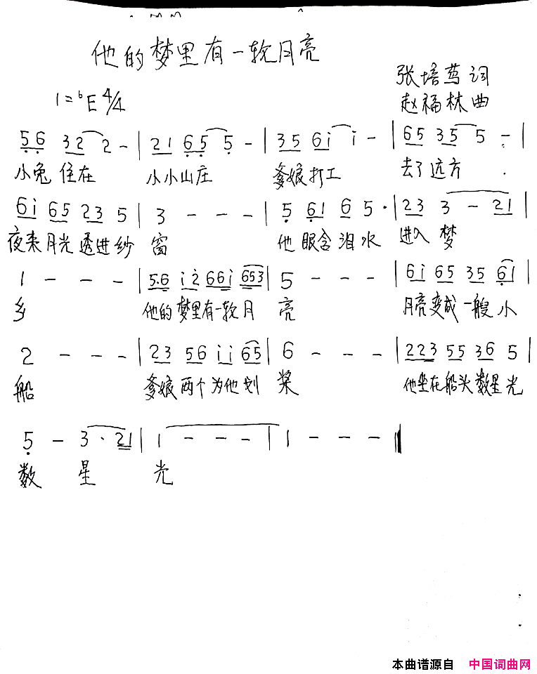 他的梦里有一轮月亮简谱