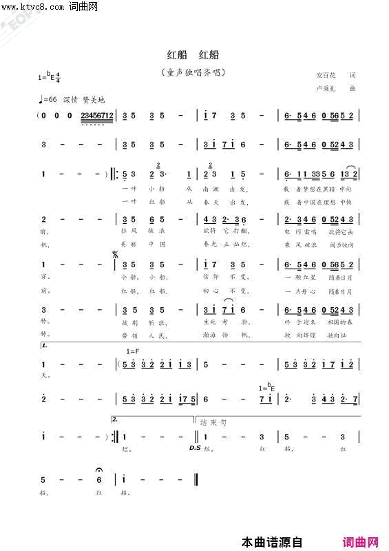 红船_红船简谱
