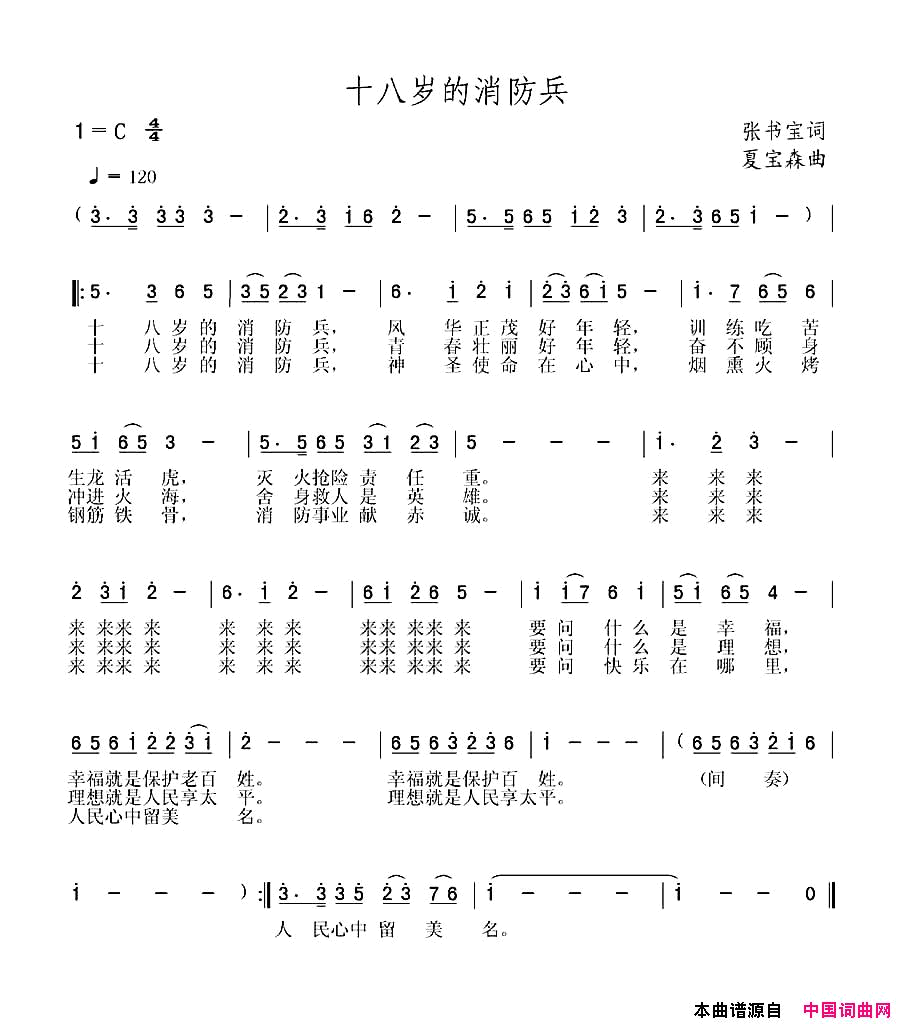 十八岁的消防兵简谱