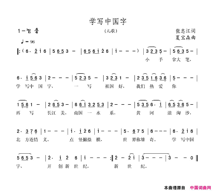 学写中国字简谱