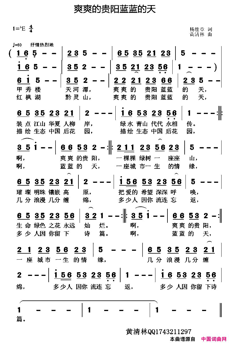 爽爽的贵阳蓝蓝的天简谱