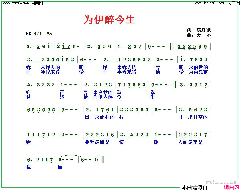 为伊醉今生简谱