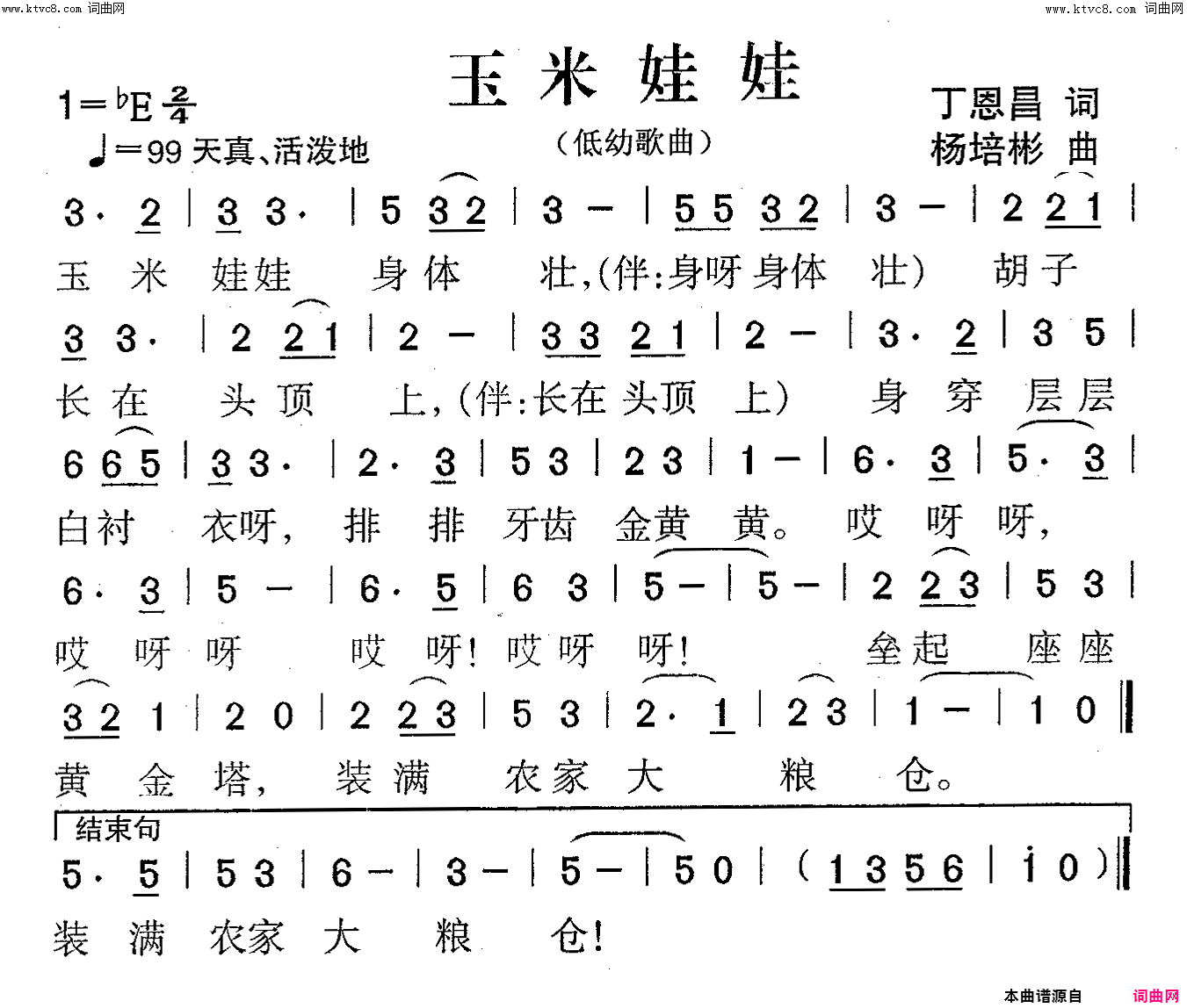 玉米娃娃低幼歌曲简谱