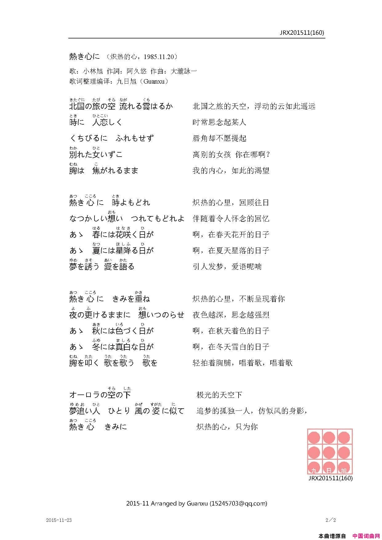 熱き心に炽热的心【日】简谱_小林旭演唱_阿久悠/大瀧詠一词曲